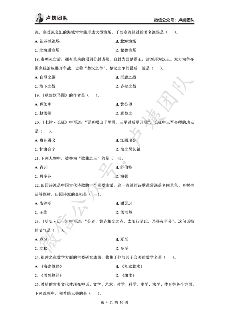 最终版-25下中学科一最后三套卷（卷三）题目_4-教培资料-26年最新资料-同步更新_初中高中教资_2025下中学教资笔试_中学冲刺急救包_1.押题卷汇总_5.中学-L咦最后3套卷（更新中）☆☆☆