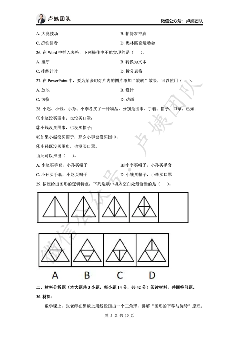 最终版-25下中学科一最后三套卷（卷三）题目_4-教培资料-26年最新资料-同步更新_初中高中教资_2025下中学教资笔试_中学冲刺急救包_1.押题卷汇总_5.中学-L咦最后3套卷（更新中）☆☆☆
