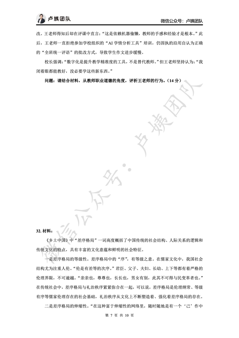 最终版-25下中学科一最后三套卷（卷三）题目_4-教培资料-26年最新资料-同步更新_初中高中教资_2025下中学教资笔试_中学冲刺急救包_1.押题卷汇总_5.中学-L咦最后3套卷（更新中）☆☆☆