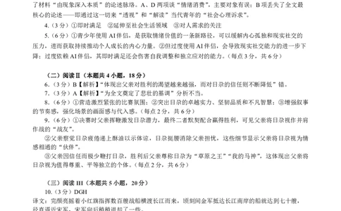 成都市第七中学2025-2026学年高三上学期11月半期考试语文答案_251120四川省成都市第七中学2025-2026学年高三上学期11月半期考试（全科）