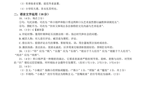 成都市第七中学2025-2026学年高三上学期11月半期考试语文答案_251120四川省成都市第七中学2025-2026学年高三上学期11月半期考试（全科）