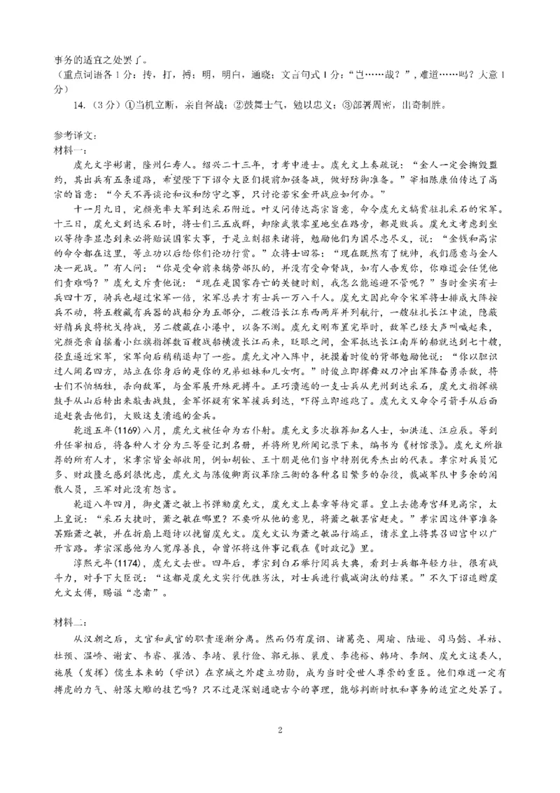 成都市第七中学2025-2026学年高三上学期11月半期考试语文答案_251120四川省成都市第七中学2025-2026学年高三上学期11月半期考试（全科）