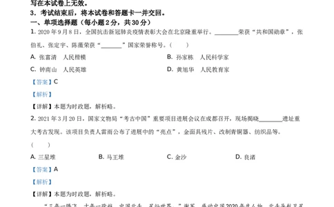 精品解析：2021年四川省遂宁市中考道德与法治试题（解析版）_中考真题_7.政治中考真题2015-2024年_地区卷_四川省_四川遂宁政治21-22