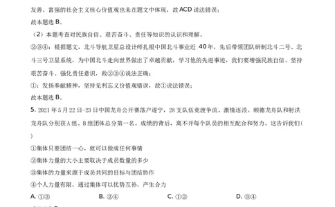 精品解析：2021年四川省遂宁市中考道德与法治试题（解析版）_中考真题_7.政治中考真题2015-2024年_地区卷_四川省_四川遂宁政治21-22