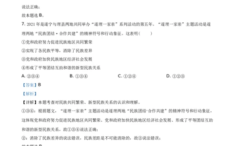 精品解析：2021年四川省遂宁市中考道德与法治试题（解析版）_中考真题_7.政治中考真题2015-2024年_地区卷_四川省_四川遂宁政治21-22