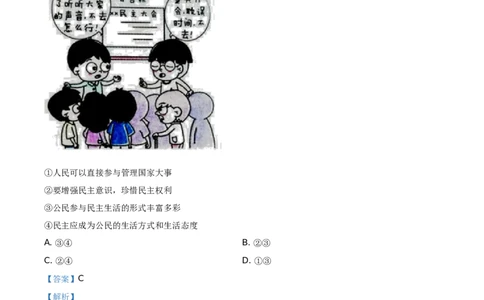 精品解析：2021年四川省遂宁市中考道德与法治试题（解析版）_中考真题_7.政治中考真题2015-2024年_地区卷_四川省_四川遂宁政治21-22