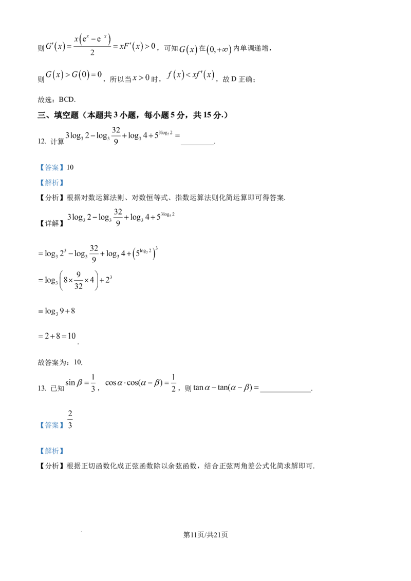 精品解析：江苏省无锡市澄宜六校2025-2026学年高三上学期10月学情调研数学试题（解析版）_251109江苏省无锡市澄宜六校2025-2026学年高三上学期10月学情调研（全科）