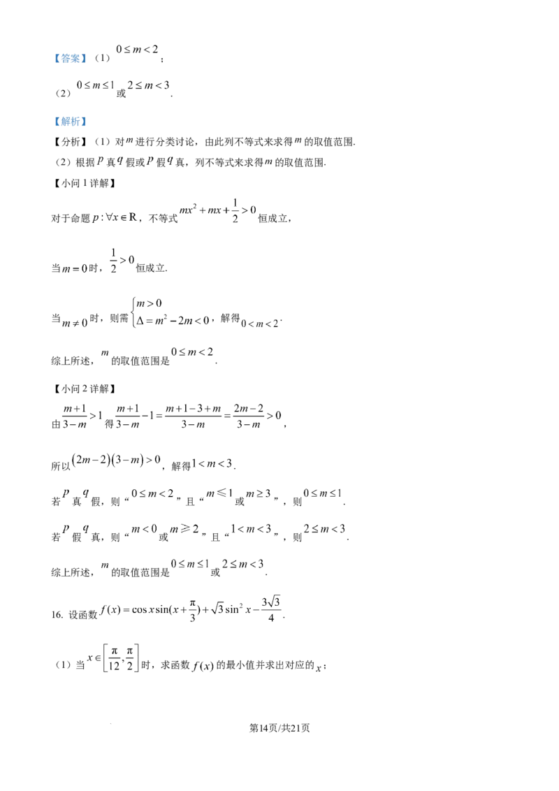 精品解析：江苏省无锡市澄宜六校2025-2026学年高三上学期10月学情调研数学试题（解析版）_251109江苏省无锡市澄宜六校2025-2026学年高三上学期10月学情调研（全科）