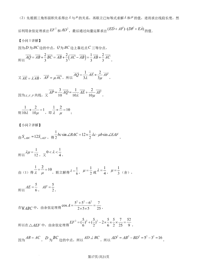精品解析：江苏省无锡市澄宜六校2025-2026学年高三上学期10月学情调研数学试题（解析版）_251109江苏省无锡市澄宜六校2025-2026学年高三上学期10月学情调研（全科）