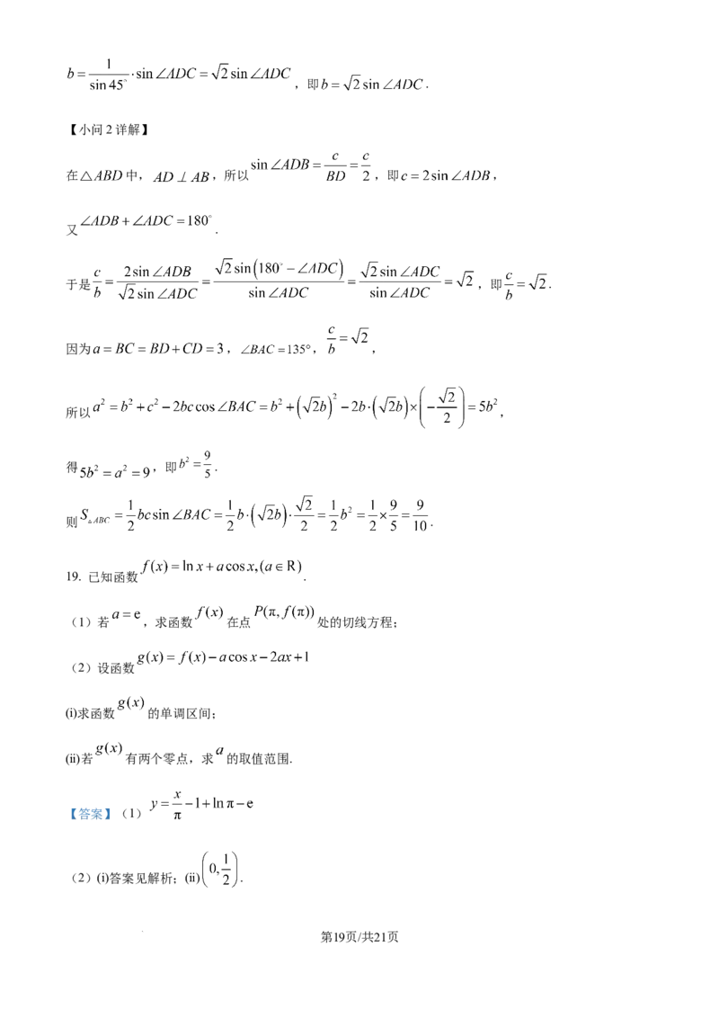 精品解析：江苏省无锡市澄宜六校2025-2026学年高三上学期10月学情调研数学试题（解析版）_251109江苏省无锡市澄宜六校2025-2026学年高三上学期10月学情调研（全科）