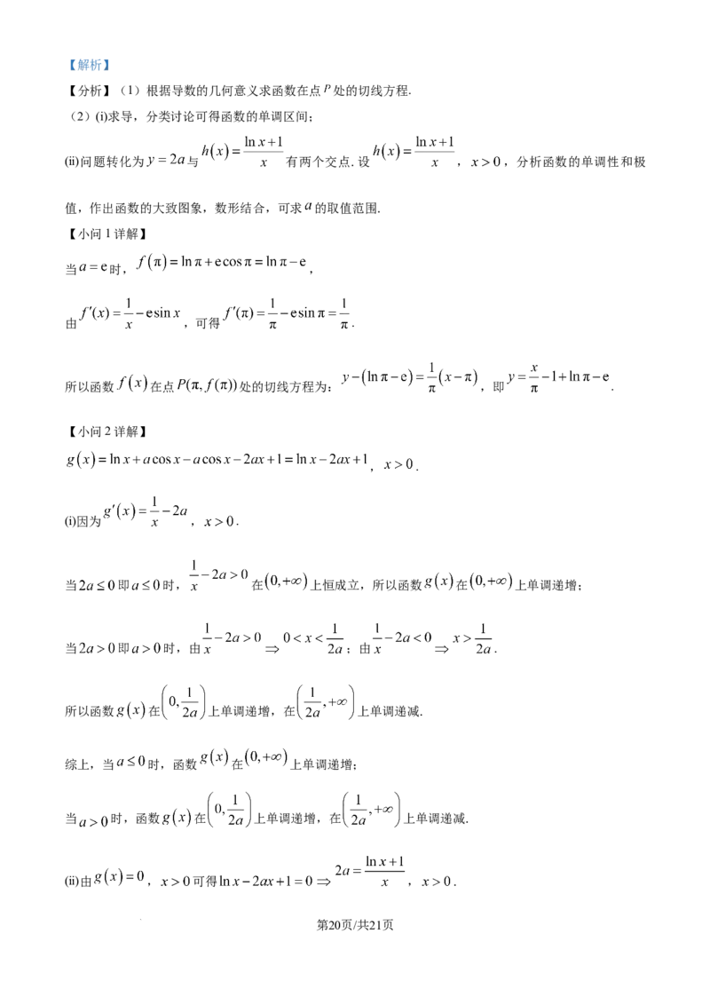 精品解析：江苏省无锡市澄宜六校2025-2026学年高三上学期10月学情调研数学试题（解析版）_251109江苏省无锡市澄宜六校2025-2026学年高三上学期10月学情调研（全科）