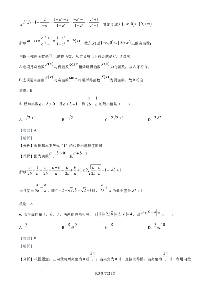 精品解析：江苏省无锡市澄宜六校2025-2026学年高三上学期10月学情调研数学试题（解析版）_251109江苏省无锡市澄宜六校2025-2026学年高三上学期10月学情调研（全科）