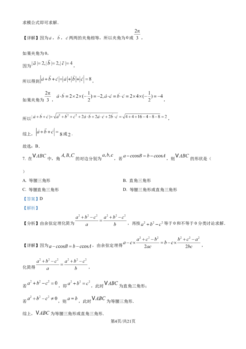 精品解析：江苏省无锡市澄宜六校2025-2026学年高三上学期10月学情调研数学试题（解析版）_251109江苏省无锡市澄宜六校2025-2026学年高三上学期10月学情调研（全科）