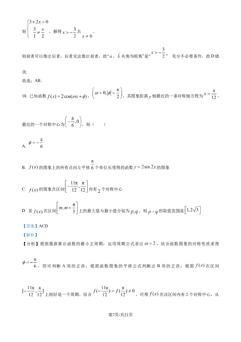 精品解析：江苏省无锡市澄宜六校2025-2026学年高三上学期10月学情调研数学试题（解析版）_251109江苏省无锡市澄宜六校2025-2026学年高三上学期10月学情调研（全科）