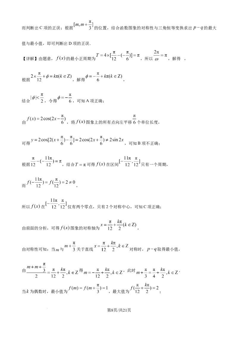 精品解析：江苏省无锡市澄宜六校2025-2026学年高三上学期10月学情调研数学试题（解析版）_251109江苏省无锡市澄宜六校2025-2026学年高三上学期10月学情调研（全科）