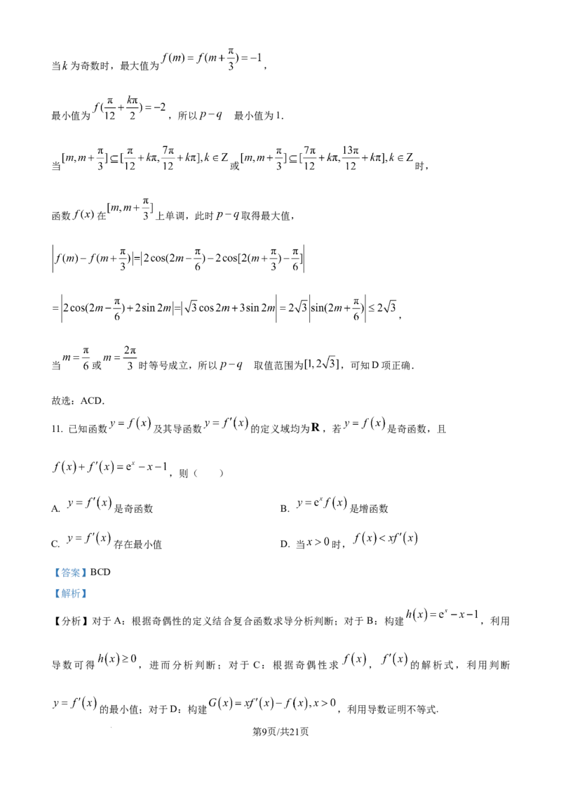 精品解析：江苏省无锡市澄宜六校2025-2026学年高三上学期10月学情调研数学试题（解析版）_251109江苏省无锡市澄宜六校2025-2026学年高三上学期10月学情调研（全科）