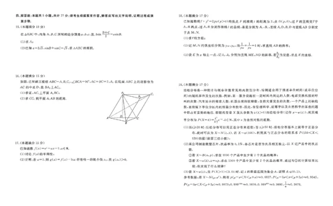 数学试卷_2025年12月_251223贵州省名校协作体2025-2026学年高三上学期质量监测（二）（全科）_贵州省名校协作体2025-2026学年高三上学期质量监测（二）数学试题（含答案）