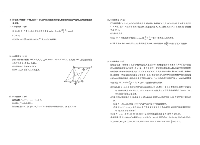数学试卷_2025年12月_251223贵州省名校协作体2025-2026学年高三上学期质量监测（二）（全科）_贵州省名校协作体2025-2026学年高三上学期质量监测（二）数学试题（含答案）