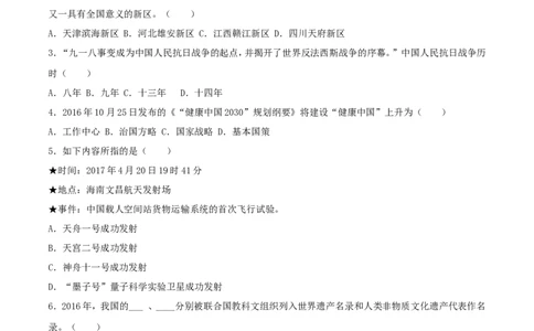福建省2017年中考思想品德真题试题（开卷，含解析）_中考真题_7.政治中考真题2015-2024年_2017年全国中考政治129份