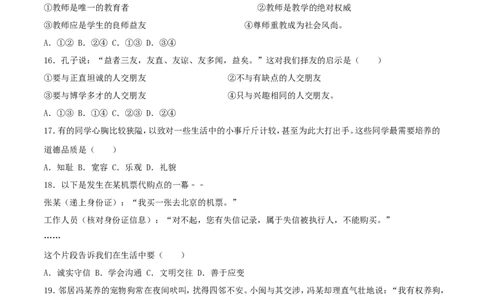 福建省2017年中考思想品德真题试题（开卷，含解析）_中考真题_7.政治中考真题2015-2024年_2017年全国中考政治129份