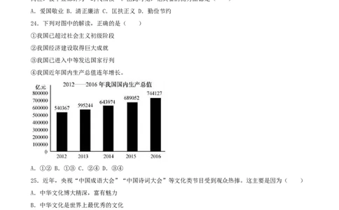 福建省2017年中考思想品德真题试题（开卷，含解析）_中考真题_7.政治中考真题2015-2024年_2017年全国中考政治129份