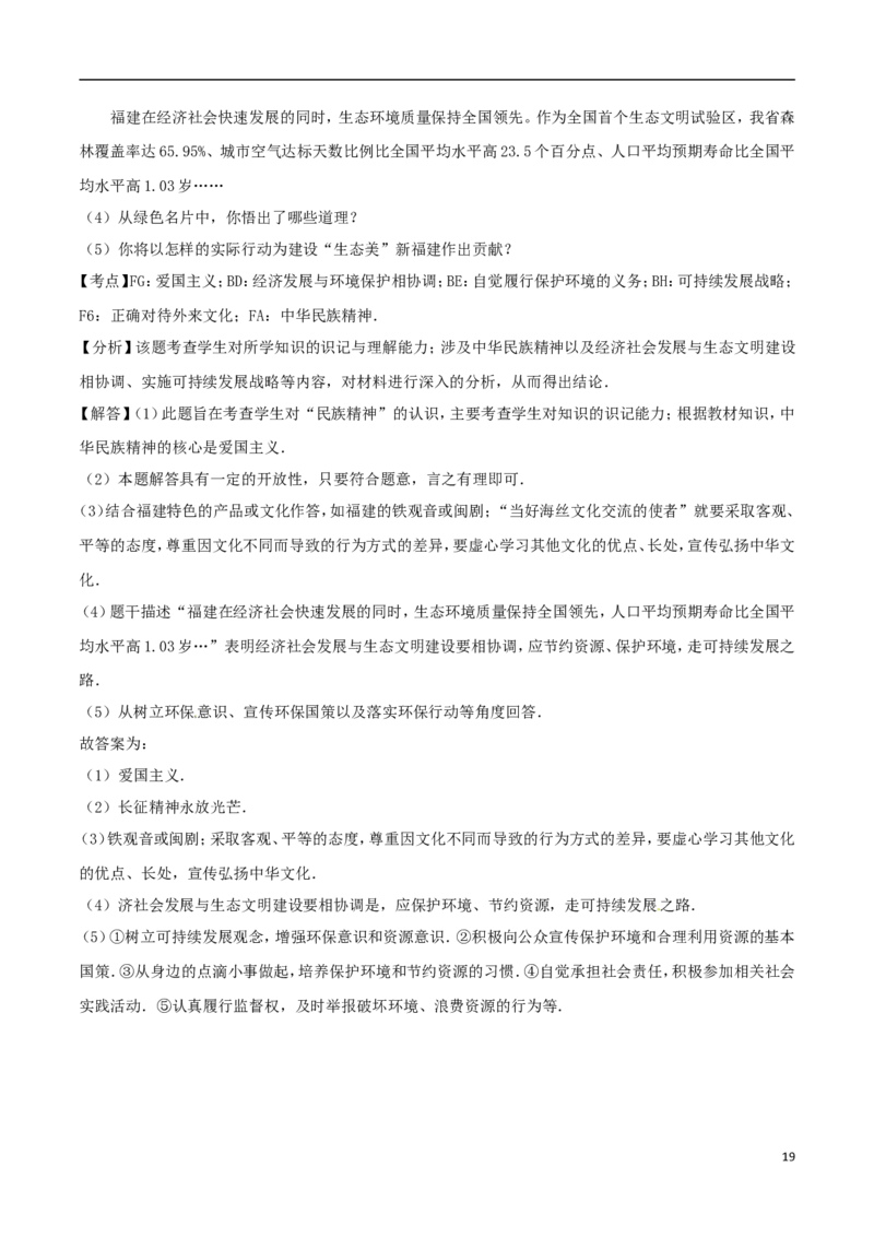 福建省2017年中考思想品德真题试题（开卷，含解析）_中考真题_7.政治中考真题2015-2024年_2017年全国中考政治129份