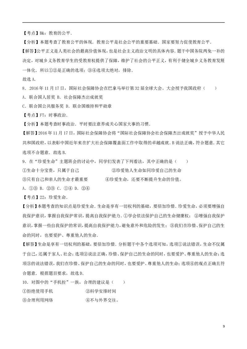 福建省2017年中考思想品德真题试题（开卷，含解析）_中考真题_7.政治中考真题2015-2024年_2017年全国中考政治129份