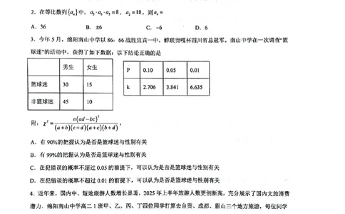 四川省绵阳南山中学2024-2025学年高二下学期6月月考数学+答案_2025年6月_250628四川省绵阳南山中学2024-2025学年高二下学期6月月考（期末热身考试）（全）