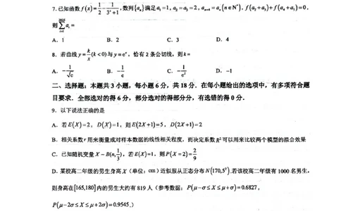 四川省绵阳南山中学2024-2025学年高二下学期6月月考数学+答案_2025年6月_250628四川省绵阳南山中学2024-2025学年高二下学期6月月考（期末热身考试）（全）