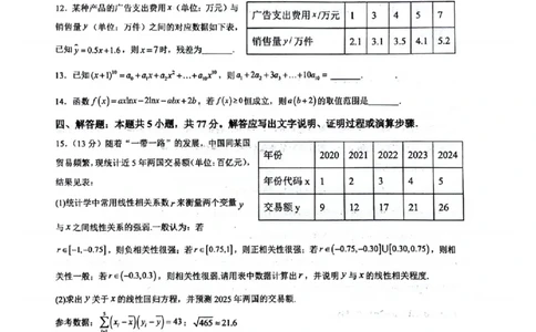 四川省绵阳南山中学2024-2025学年高二下学期6月月考数学+答案_2025年6月_250628四川省绵阳南山中学2024-2025学年高二下学期6月月考（期末热身考试）（全）