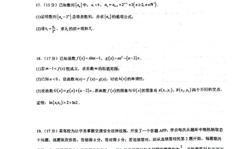 四川省绵阳南山中学2024-2025学年高二下学期6月月考数学+答案_2025年6月_250628四川省绵阳南山中学2024-2025学年高二下学期6月月考（期末热身考试）（全）