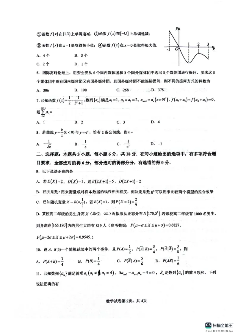 四川省绵阳南山中学2024-2025学年高二下学期6月月考数学+答案_2025年6月_250628四川省绵阳南山中学2024-2025学年高二下学期6月月考（期末热身考试）（全）
