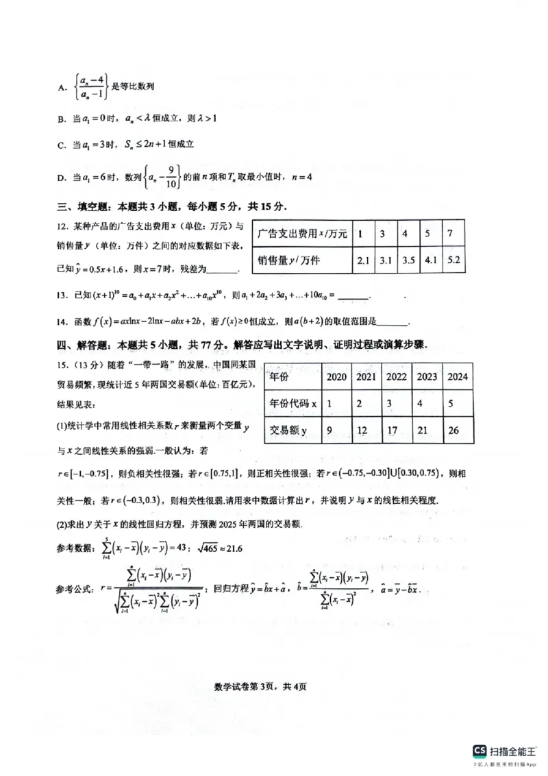 四川省绵阳南山中学2024-2025学年高二下学期6月月考数学+答案_2025年6月_250628四川省绵阳南山中学2024-2025学年高二下学期6月月考（期末热身考试）（全）