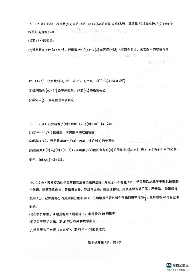 四川省绵阳南山中学2024-2025学年高二下学期6月月考数学+答案_2025年6月_250628四川省绵阳南山中学2024-2025学年高二下学期6月月考（期末热身考试）（全）