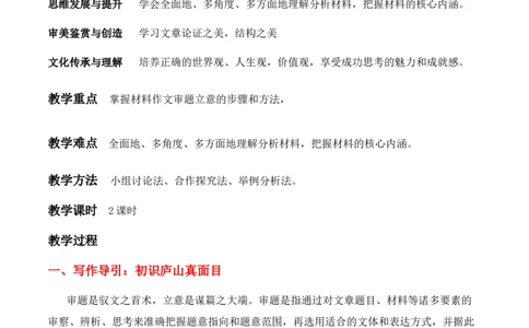 特级教师课堂《作文指导：审题立意》（教学设计）高中语文选择性必修上册同步教学（统编新版）_4-教培资料-26年最新资料-同步更新_初中高中教资_03语文教案_教案第2套