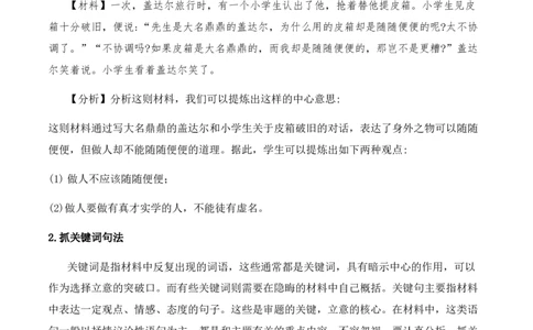 特级教师课堂《作文指导：审题立意》（教学设计）高中语文选择性必修上册同步教学（统编新版）_4-教培资料-26年最新资料-同步更新_初中高中教资_03语文教案_教案第2套