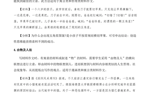 特级教师课堂《作文指导：审题立意》（教学设计）高中语文选择性必修上册同步教学（统编新版）_4-教培资料-26年最新资料-同步更新_初中高中教资_03语文教案_教案第2套