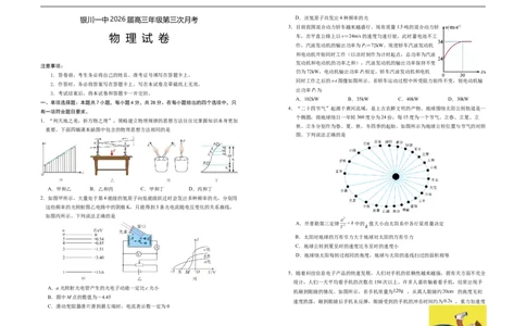 宁夏银川一中2025-2026学年高三上学期第三次月考物理试卷_251101宁夏回族自治区银川一中2026届高三年级第三次月考（全科）