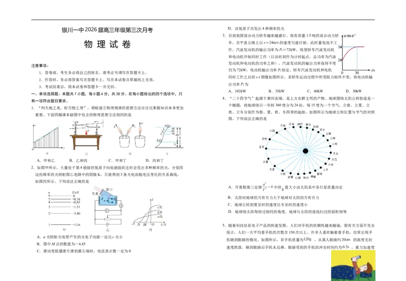 宁夏银川一中2025-2026学年高三上学期第三次月考物理试卷_251101宁夏回族自治区银川一中2026届高三年级第三次月考（全科）