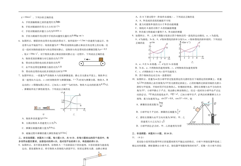 宁夏银川一中2025-2026学年高三上学期第三次月考物理试卷_251101宁夏回族自治区银川一中2026届高三年级第三次月考（全科）