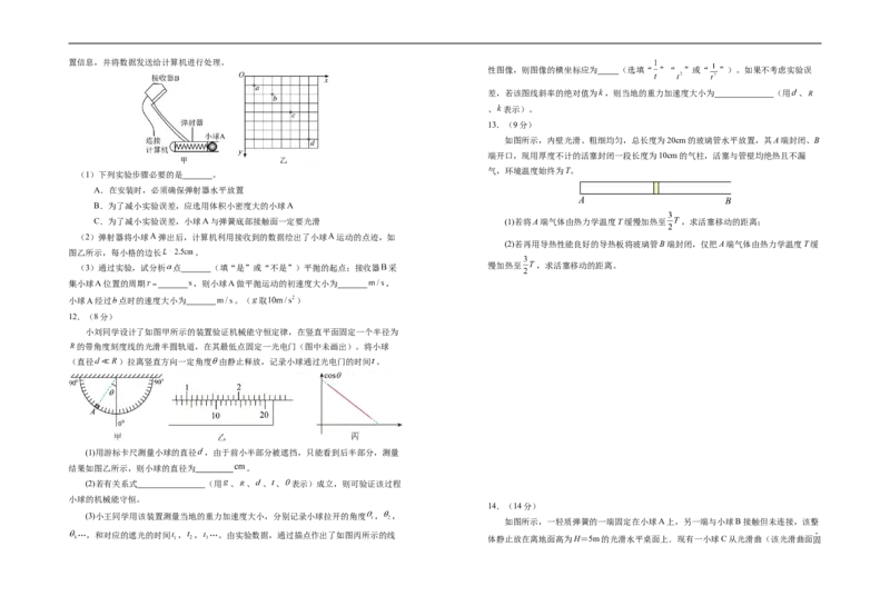 宁夏银川一中2025-2026学年高三上学期第三次月考物理试卷_251101宁夏回族自治区银川一中2026届高三年级第三次月考（全科）
