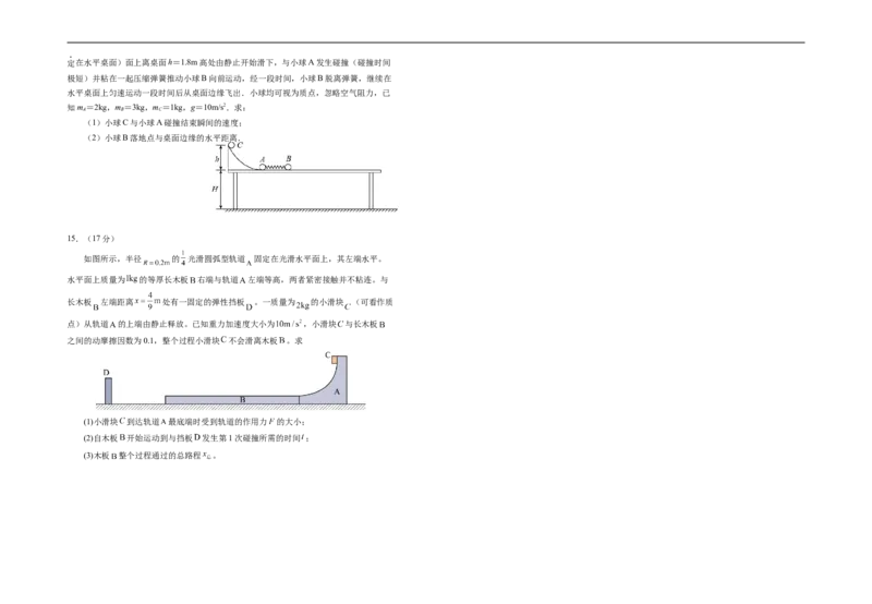 宁夏银川一中2025-2026学年高三上学期第三次月考物理试卷_251101宁夏回族自治区银川一中2026届高三年级第三次月考（全科）