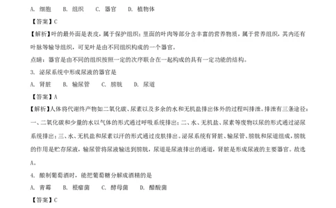 福建省2018年中考生物真题试题（含解析）_中考真题_8.生物中考真题2015-2024年_2018年全国中考生物141份