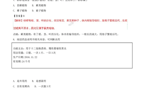 福建省2018年中考生物真题试题（含解析）_中考真题_8.生物中考真题2015-2024年_2018年全国中考生物141份