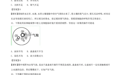 福建省2018年中考生物真题试题（含解析）_中考真题_8.生物中考真题2015-2024年_2018年全国中考生物141份