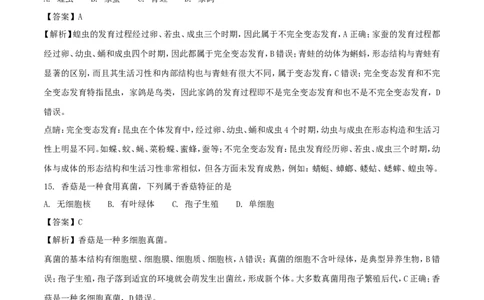 福建省2018年中考生物真题试题（含解析）_中考真题_8.生物中考真题2015-2024年_2018年全国中考生物141份