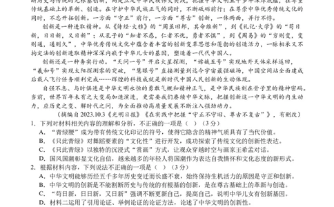 2024届重庆市缙云教育联盟高三第一次诊断性检测语文试题_2024年1月_01每日更新_18号_2024届重庆缙云教育联盟高三高考第一次诊断性检测（一模）