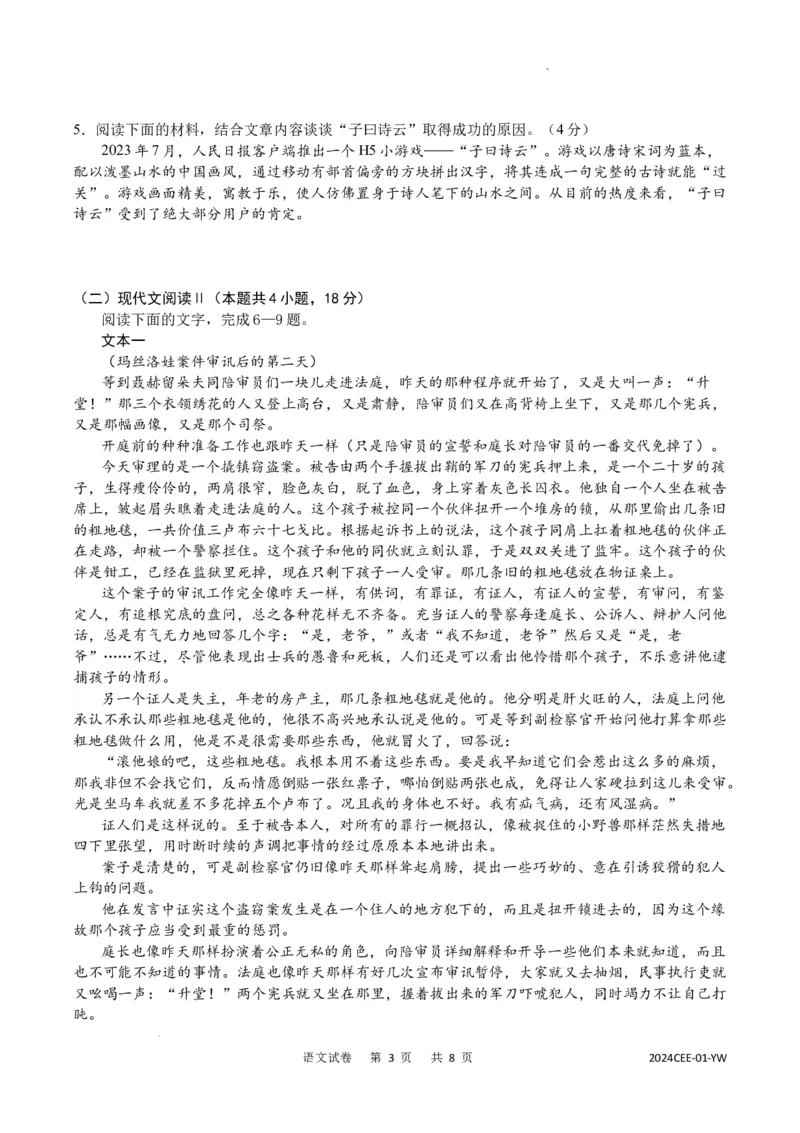 2024届重庆市缙云教育联盟高三第一次诊断性检测语文试题_2024年1月_01每日更新_18号_2024届重庆缙云教育联盟高三高考第一次诊断性检测（一模）