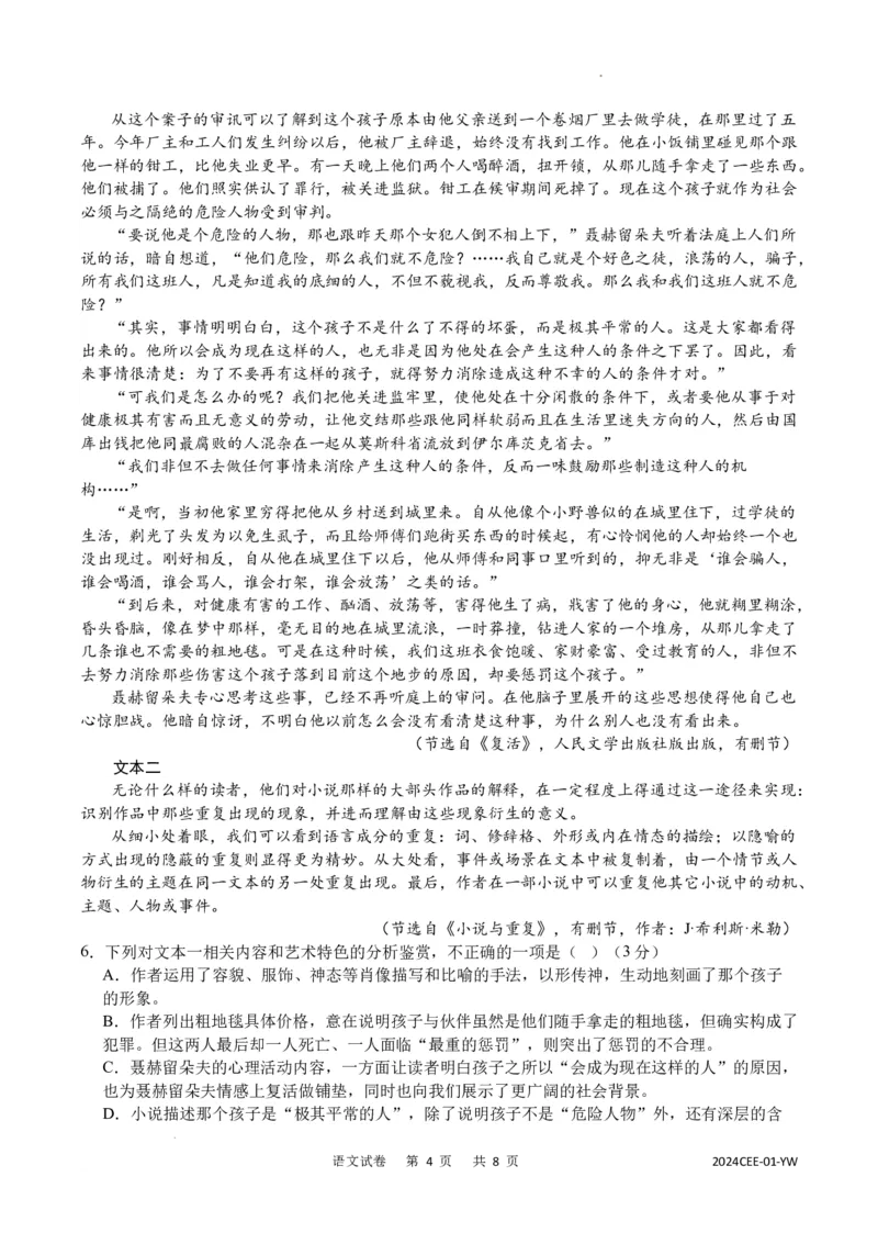 2024届重庆市缙云教育联盟高三第一次诊断性检测语文试题_2024年1月_01每日更新_18号_2024届重庆缙云教育联盟高三高考第一次诊断性检测（一模）