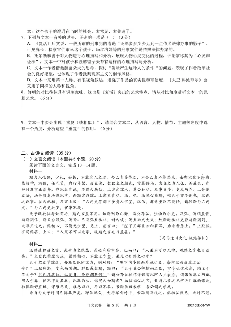 2024届重庆市缙云教育联盟高三第一次诊断性检测语文试题_2024年1月_01每日更新_18号_2024届重庆缙云教育联盟高三高考第一次诊断性检测（一模）